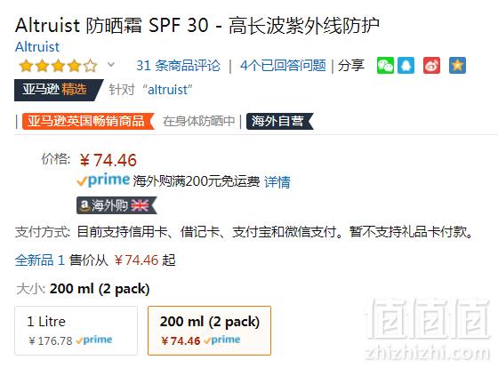 Altruist 高长波紫外线防护防晒霜 SPF30 200ml*2支74.46元