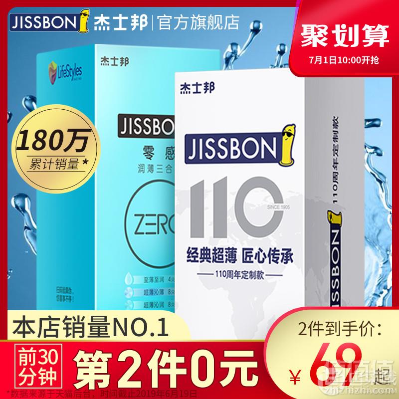 10点开始30分钟，杰士邦 零感系列110周年避孕套礼盒32只*2件39元包邮（拍2件，第2件0元）