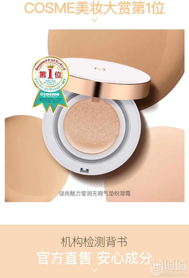 直降30元！missha 谜尚 气垫bb霜cc霜 +替换装2个新低59元包邮（需领券）