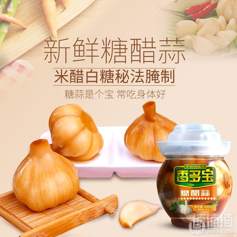 香多宝 糖醋蒜800g*2瓶19.9元包邮（需领券）