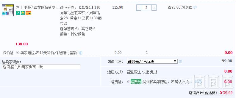 10点开始30分钟，杰士邦 零感系列110周年避孕套礼盒32只*2件39元包邮（拍2件，第2件0元）