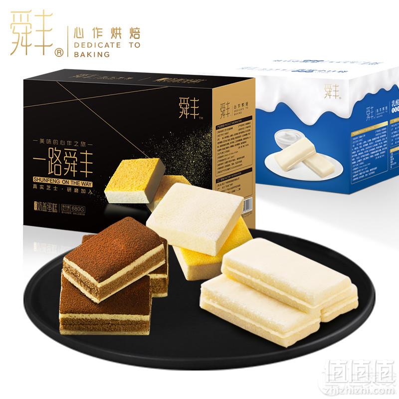 舜丰 奶盖蒸蛋糕整箱680g19.9元包邮（需领券）