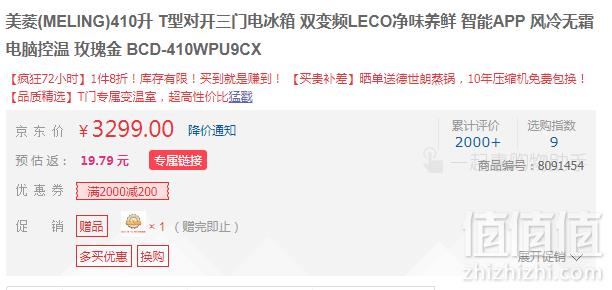 限Plus会员，Meiling 美菱 BCD-410WPU9CX 410升 多门冰箱2439.2元包邮（双重优惠）