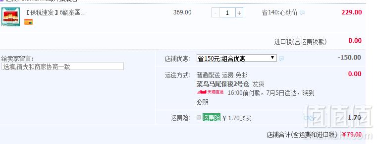泰国进口，Blumarine 雨巢 无糖即食燕窝45ml*6瓶79元包邮（双重优惠）