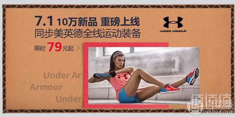 1562054232822792.jpg 亚马逊Prime Day会员日 Under Armour安德玛同步英德美 10万新品重磅上线全线运动装备低至¥79起