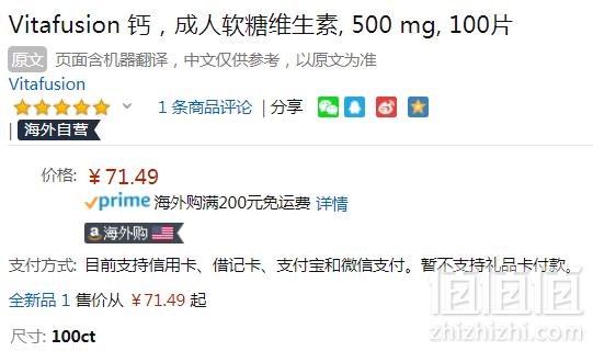 Vitafusion 小熊糖 成人钙+维生素D水果味软糖100粒71.49元