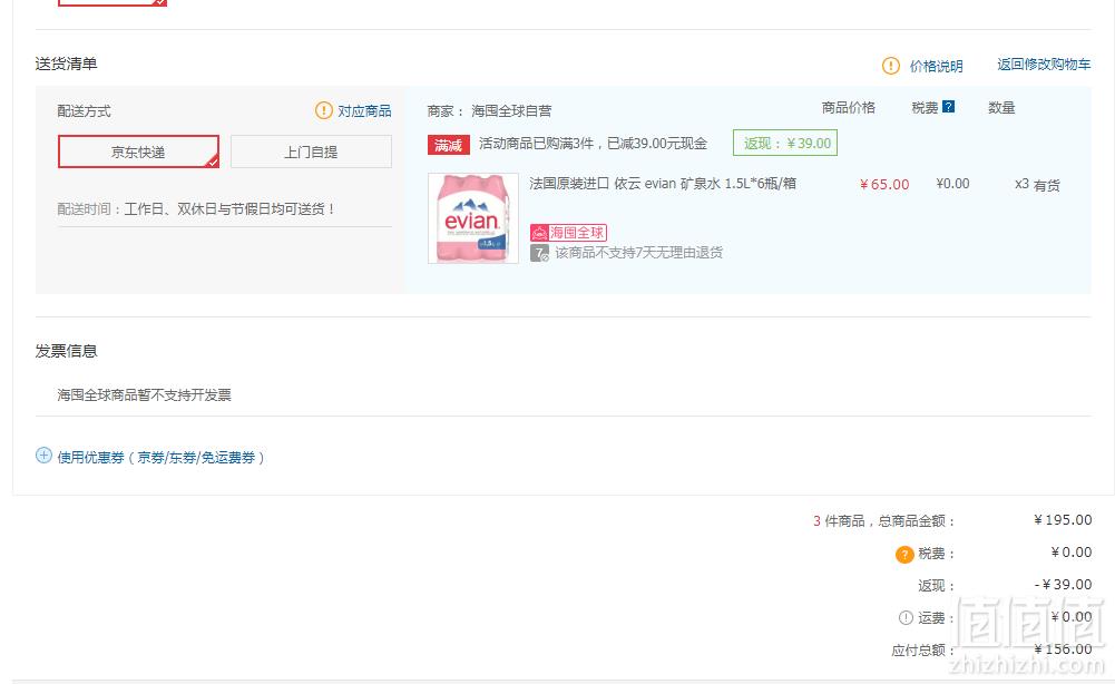 Evian 依云 矿泉水1.5L*6瓶整箱装 *3件 156元包税包邮折合52元/件