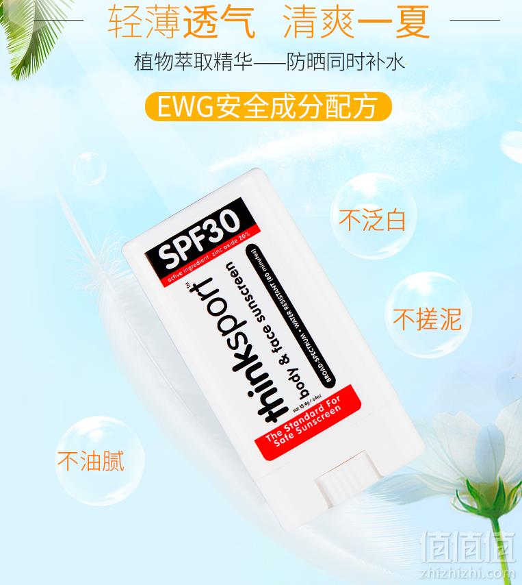 Thinksport 物理防晒霜 SPF 30 便携防晒棒 18.4克38元包邮包税（需领券）