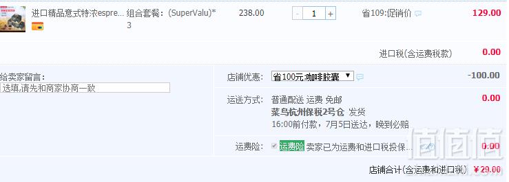 <span>白菜！</span>爱尔兰进口，supervalu 精品意式浓缩胶囊咖啡10粒*3盒 ￥29包邮新低9.7元/盒（需领券）