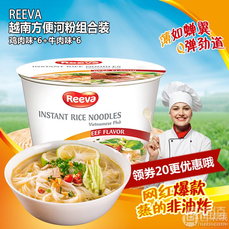 越南进口，reeva 阮婆婆 牛肉/鸡肉味河粉70g*12桶整箱装34.9元包邮（需领券）