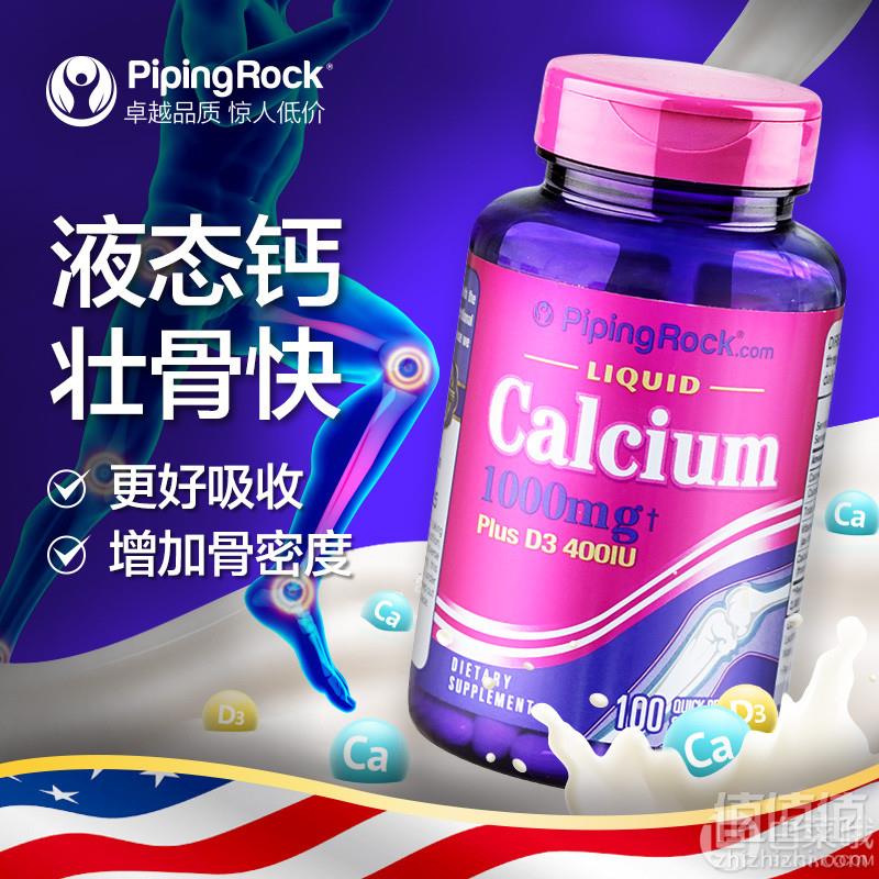 PipingRock 液体钙+VD软胶囊1000mg*100粒*2瓶*2件 ￥59包邮包税史低14.75元/瓶（双重优惠，拍2件）