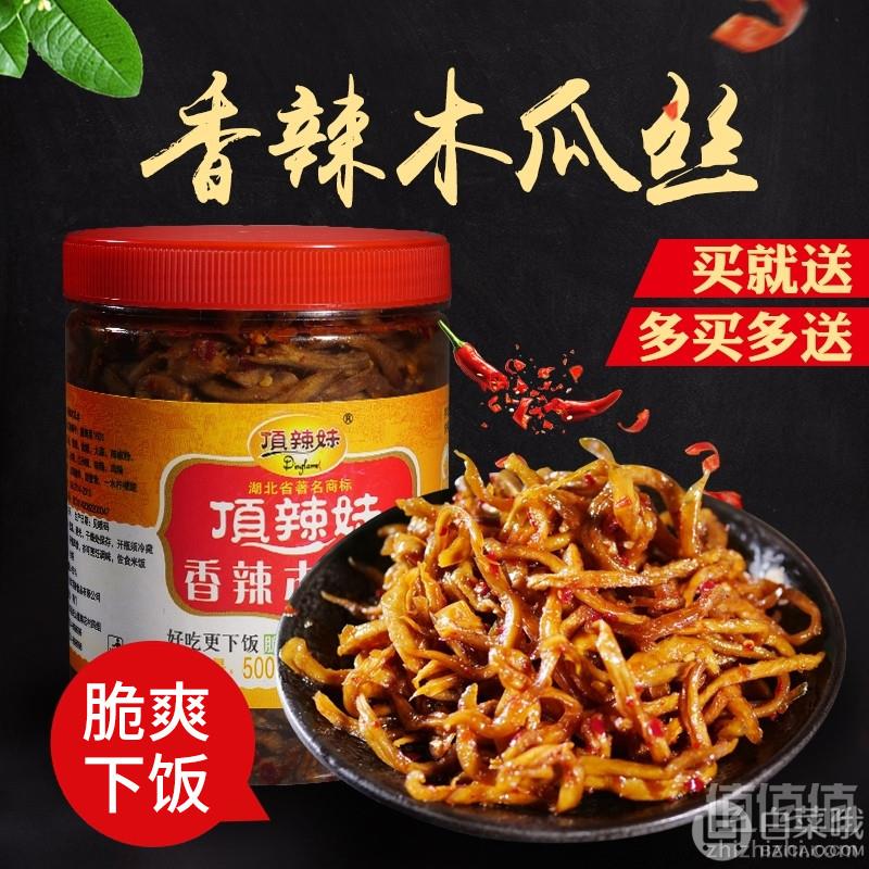 顶辣妹 香辣木瓜丝500g12.9元包邮（需领券）