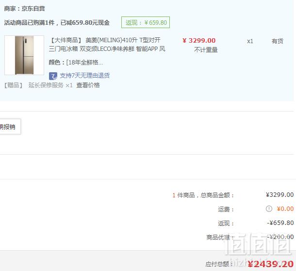 限Plus会员，Meiling 美菱 BCD-410WPU9CX 410升 多门冰箱2439.2元包邮（双重优惠）