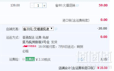 Aveeno 艾维诺 天然燕麦保湿润肤乳 354ml39元包邮包税（需领券）