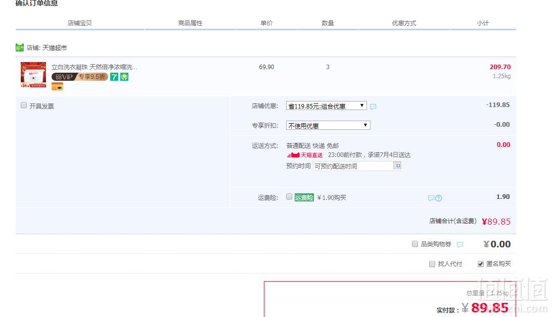1562131004760336.png 立白 天然倍净除菌除螨 洗衣凝珠 8G*52颗*3盒89.85元包邮(双重优惠)