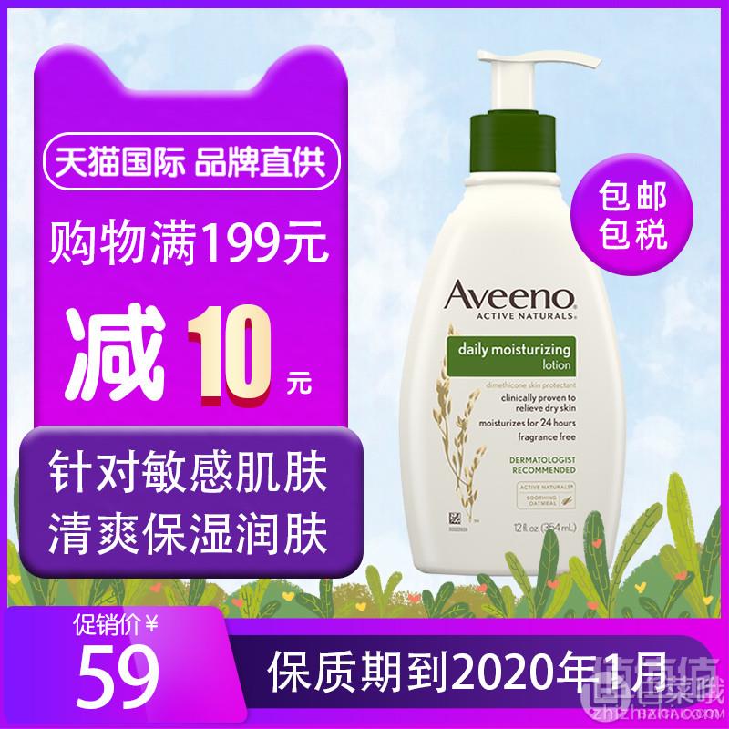 Aveeno 艾维诺 天然燕麦保湿润肤乳 354ml39元包邮包税（需领券）