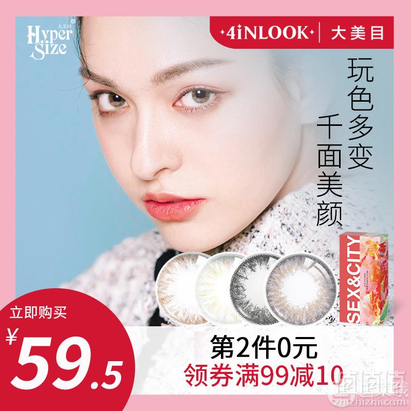 4inlook Hyper Size 半年抛小直径美瞳1片装*2件39.5元包邮包邮（双重优惠 拍2件）