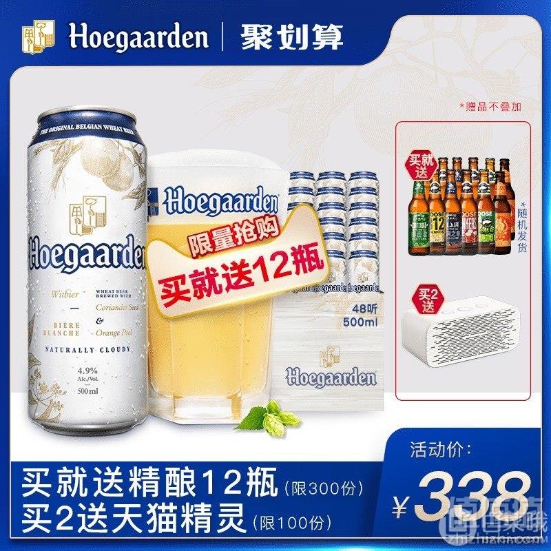 Hoegaarden 比利时福佳白啤酒500ml*48听整箱装 赠精酿12瓶318元包邮（需领券）