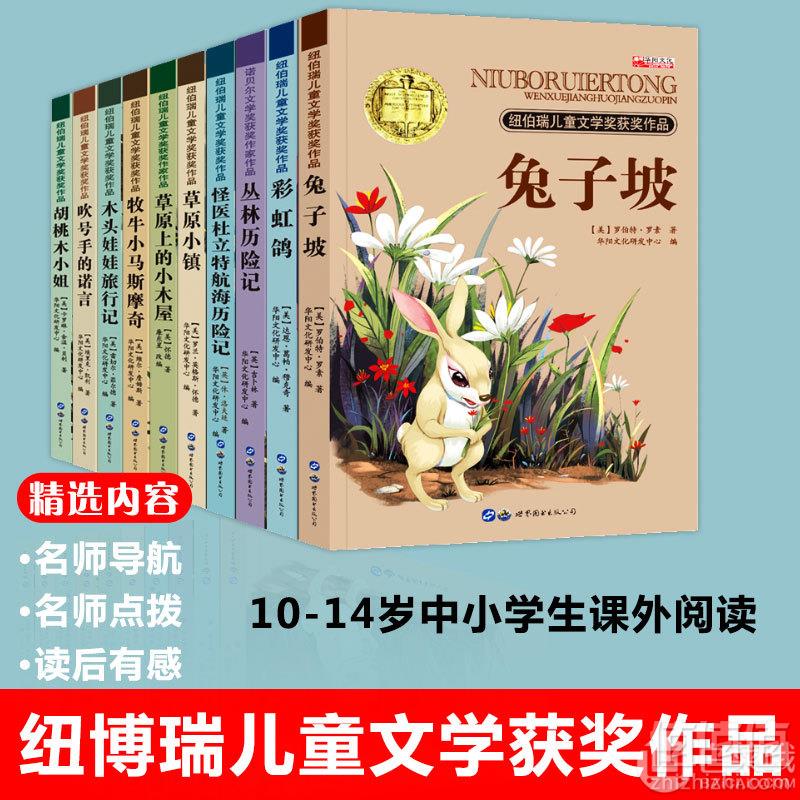 纽伯瑞儿童文学奖系列全10册29.8元包邮（需领券）