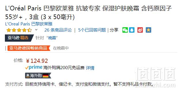 L'Oreal Paris 欧莱雅 冻龄专家55+钙源 抗皱保湿晚霜50ml*3瓶124.92元