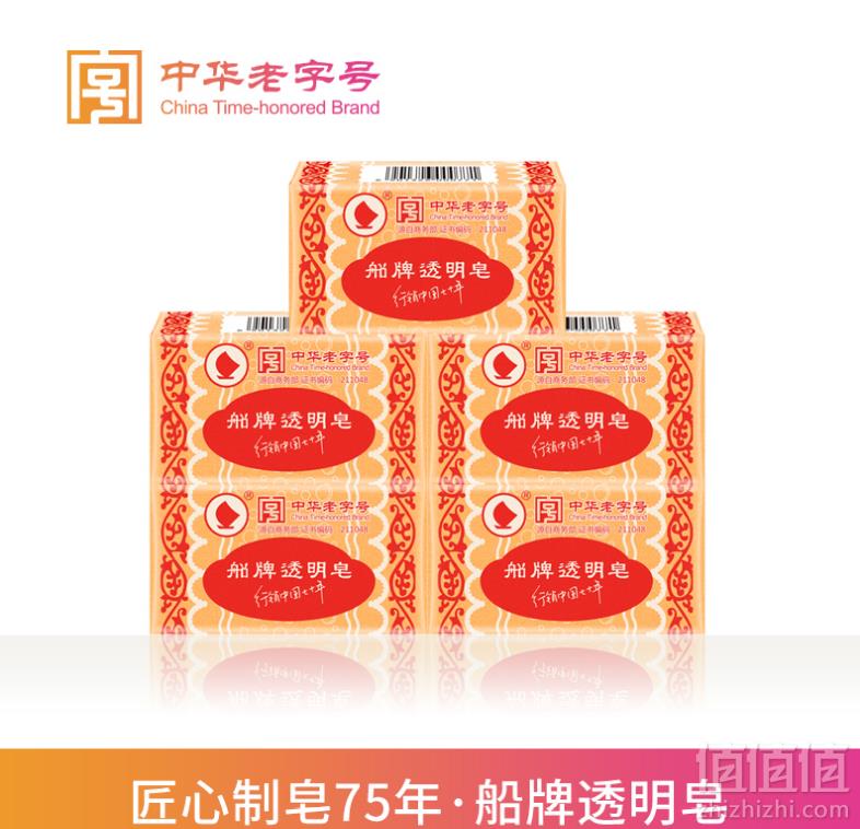 中华老字号，船牌 家庭蜡纸杀菌透明皂140g*5块9.9元包邮（需领券）