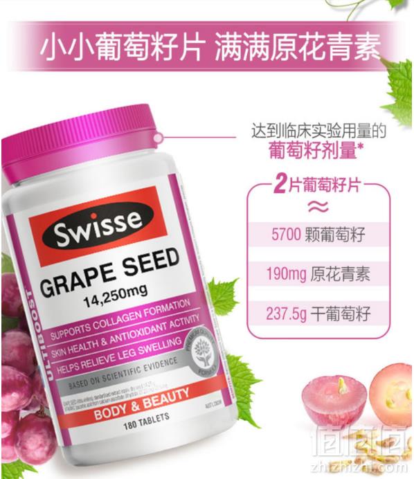 Swisse 葡萄籽精华片14250mg*300粒折后109元（3件9折）