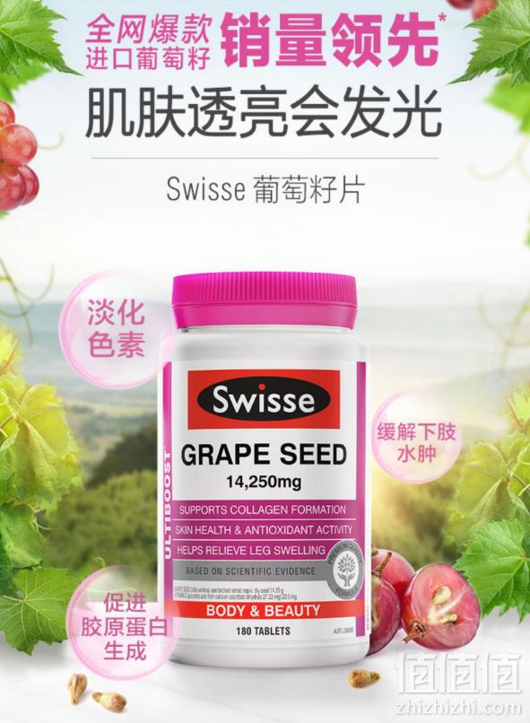 Swisse 葡萄籽精华片14250mg*300粒折后109元（3件9折）