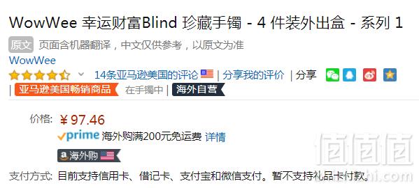 WowWee Lucky Fortune幸运财富 Blind珍藏手链4个礼盒装97.46元