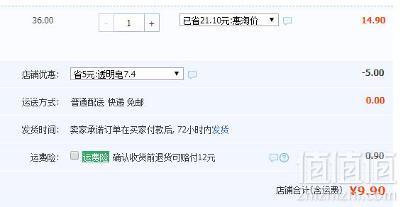 中华老字号，船牌 家庭蜡纸杀菌透明皂140g*5块9.9元包邮（需领券）