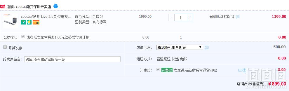 coocaa 酷开 Live-2 无线重低音电视音响899元包邮（双重优惠）