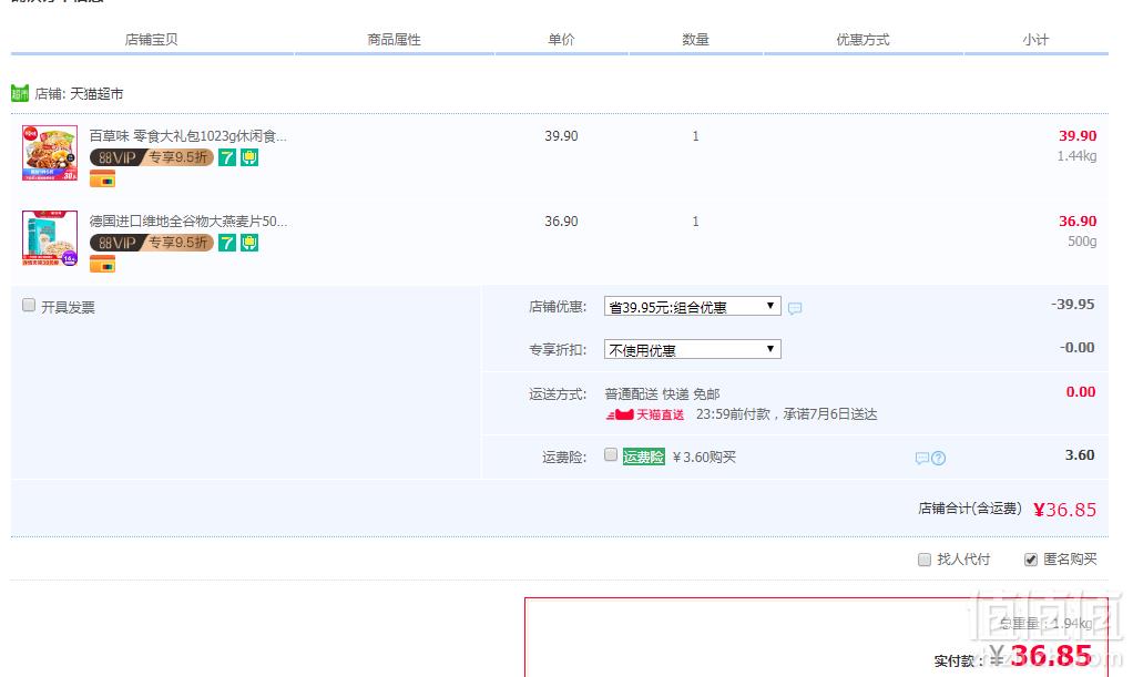 百草味 零食大礼包1023g+德国进口 维地全谷物大燕麦片500g36.85元包邮（需领券）