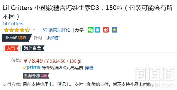 L'il Critters 丽贵 小熊糖 维生素D加钙150粒78.49元