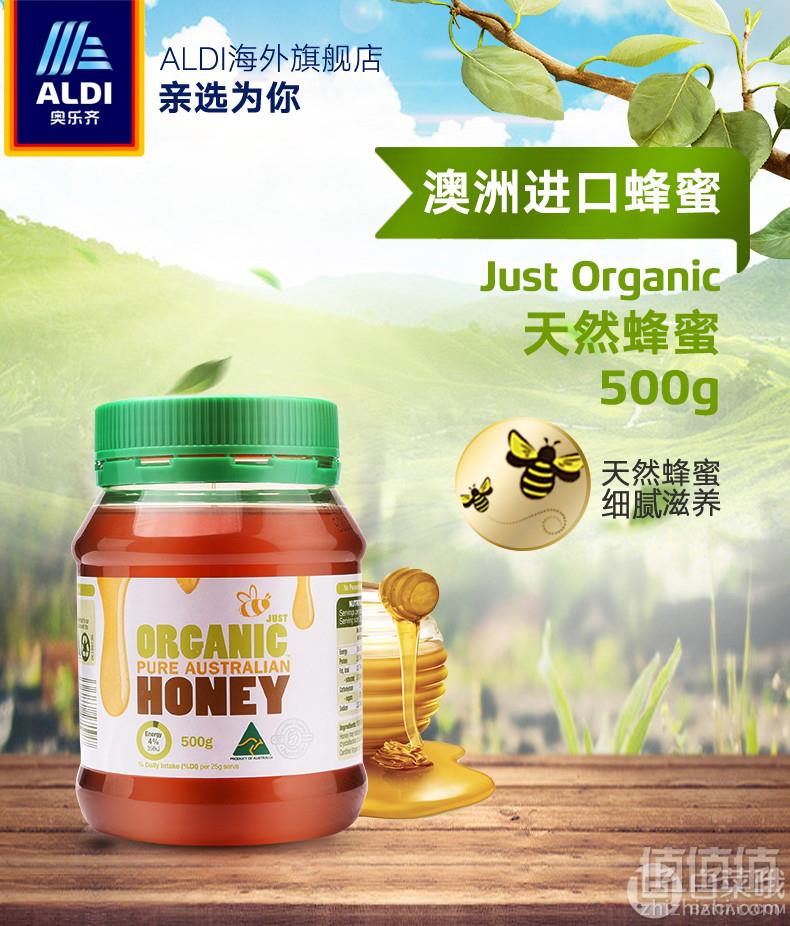<span>白菜！</span>澳大利亚进口，just organic 奥乐齐 纯蜂蜜500g新低19.9元包邮包税（需领券）