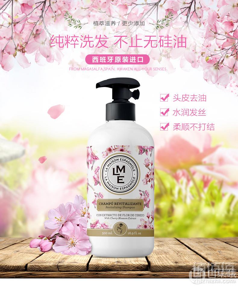<span>白菜！</span>西班牙进口 LA MAISON ESPAGNOLE 樱花无硅油洗发水500ml*2瓶 ￥39包邮19.5元/瓶（双重优惠 拍2件）