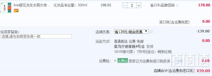 <span>白菜！</span>西班牙进口 LA MAISON ESPAGNOLE 樱花无硅油洗发水500ml*2瓶 ￥39包邮19.5元/瓶（双重优惠 拍2件）