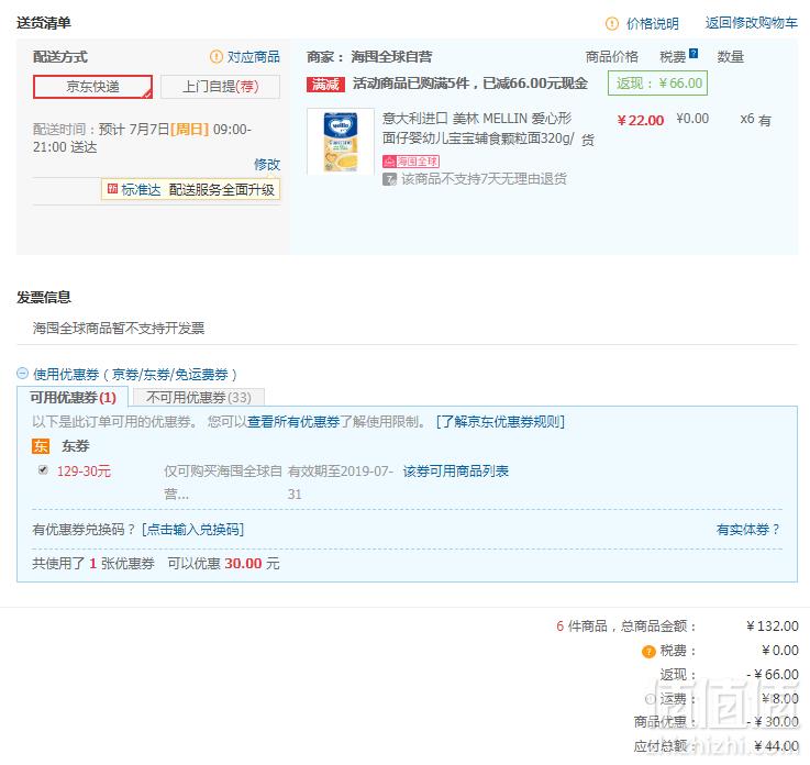 意大利进口，Mellin 美林 宝宝辅食爱心形颗粒面320g/盒7.34元/件包税（5件5折）