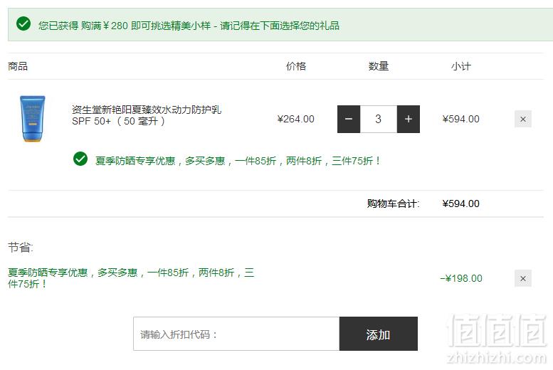 Shiseido 资生堂 新艳阳夏臻效 水动力 防晒乳 SPF 50+ （50ml）*3件 实付396元折合单件132元