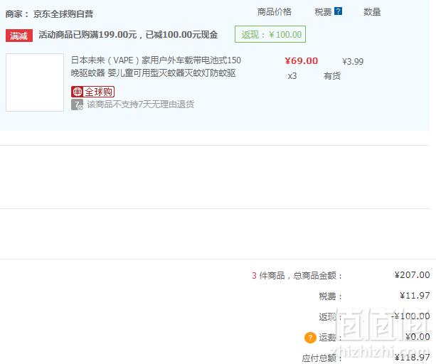 日本VAPE 150日电子驱蚊器*6件 ￥301.14含税包邮50元/件（双重优惠）