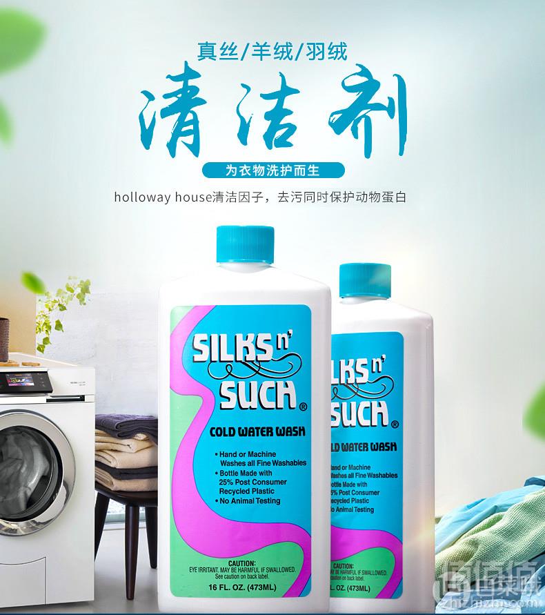 美国56年老牌，HOLLOWAY HOUSE 好为家 真丝羊毛羊绒羽绒洗衣液 473ml54元包邮包税（需领券）
