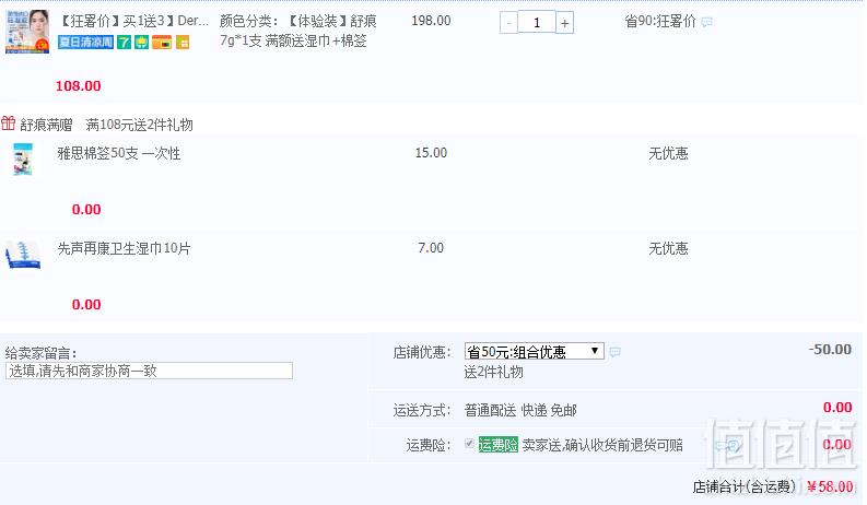 Dermatix 舒痕 祛疤舒痕膏 7克 体验装 赠棉签50支+湿巾10片58元包邮（需领券）