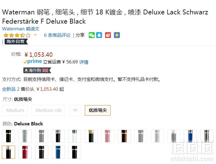 法国产，Waterman 威迪文 Carène海韵系列 F尖豪华纯黑丽雅钢笔1053.4元（天猫旗舰店3480元）