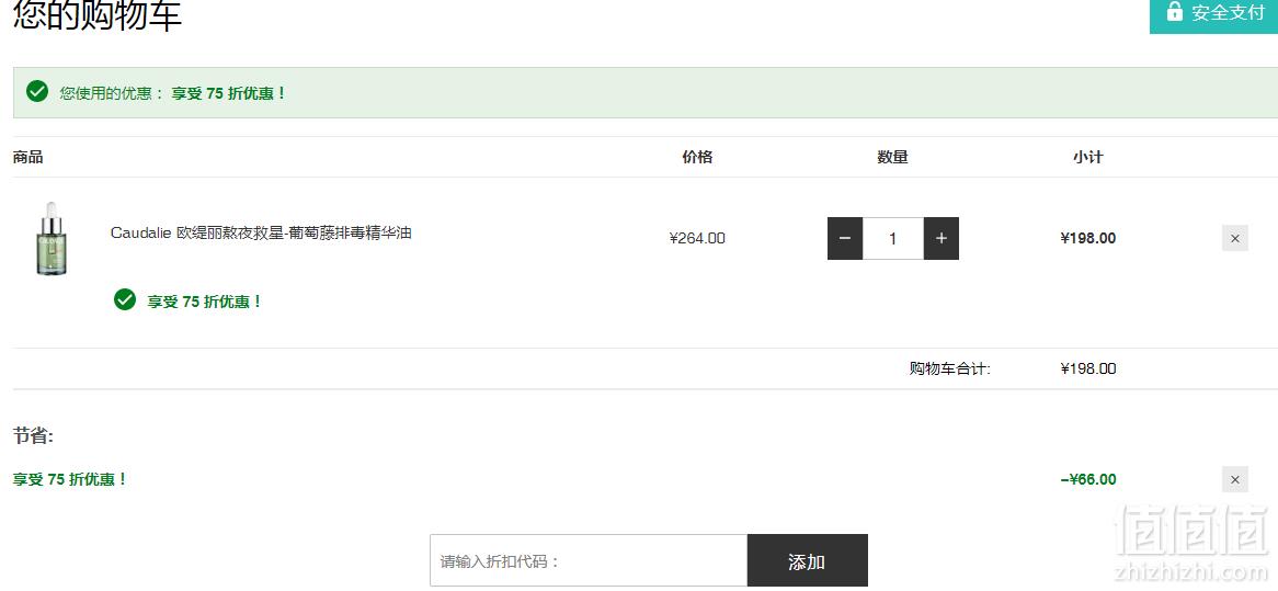 CAUDALIE 欧缇丽 葡萄籽C15晚间排毒抗氧护理油 30ml凑单直邮到手198元