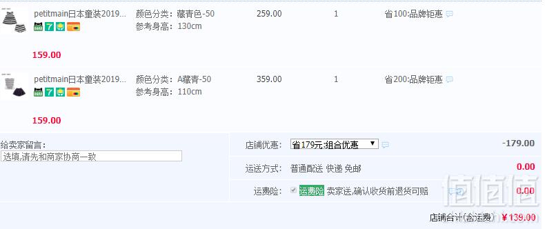 任选2套！日本超高人气童装品牌，petit main 2019夏季新款女童短袖裙裤套装*2套  ￥139包邮69.5元/套（双重优惠 拍2件）