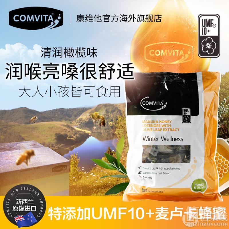 Comvita 康维他 麦卢卡UMF10+润喉蜂胶糖果500g99元包邮包税（需领券）