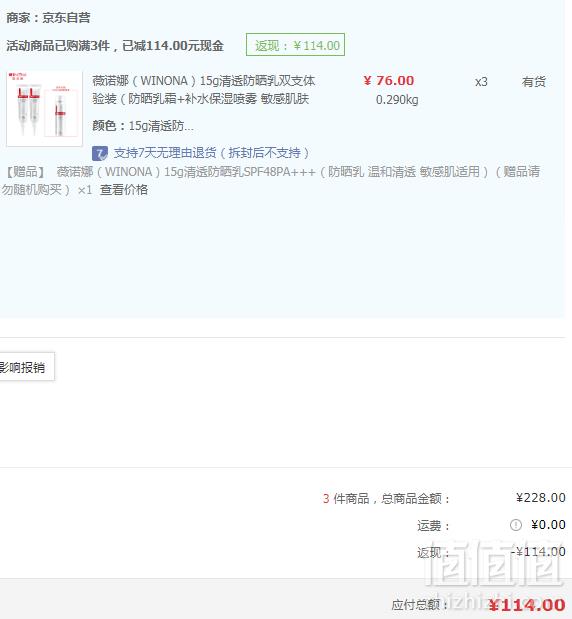 Winona 薇诺娜 防晒补水套装（防晒乳15g*2支+保湿喷雾50ml*1瓶）*3件 赠防晒乳15ml*1支114元包邮（3件5折，折合38元/套）