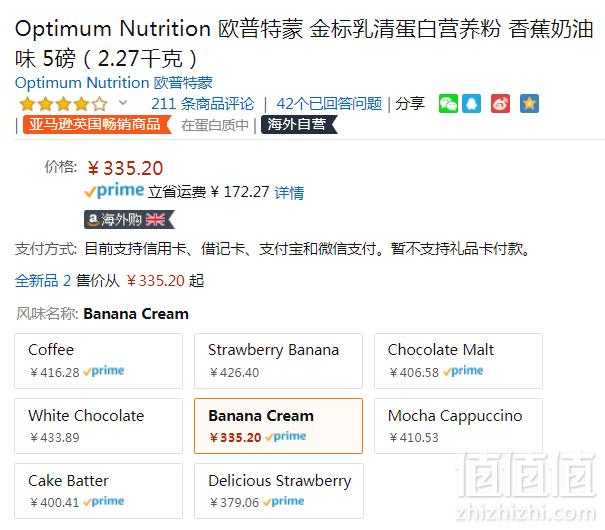 Optimum Nutrition 欧普特蒙 金标 乳清蛋白增肌粉2.27kg 香蕉奶油味335.2元