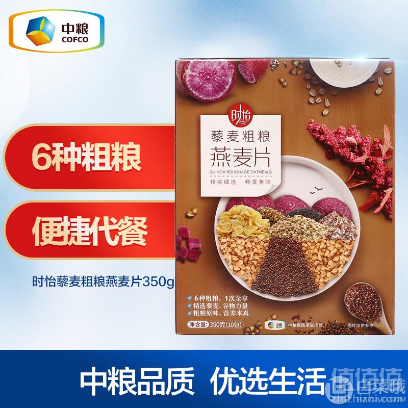 中粮时怡 藜麦粗粮燕麦片350g*2盒 ￥29.9包邮新低15元/盒（双重优惠 拍2件）