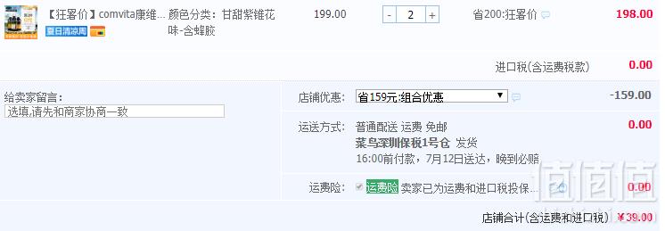1562656282756623.png <span>临期白菜!</span>新西兰进口,Comvita 康维他 儿童蜂胶蜜糖露UMF10+ 200ml*2瓶 ¥39包邮新低19.5/瓶元包邮(双重优惠 拍2件)