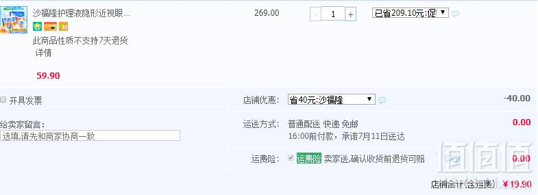 <span>白菜！</span>英国进口，沙福隆 芮昕美瞳隐形眼镜护理液380ml*2+100ml新低19.9元包邮（需领券）