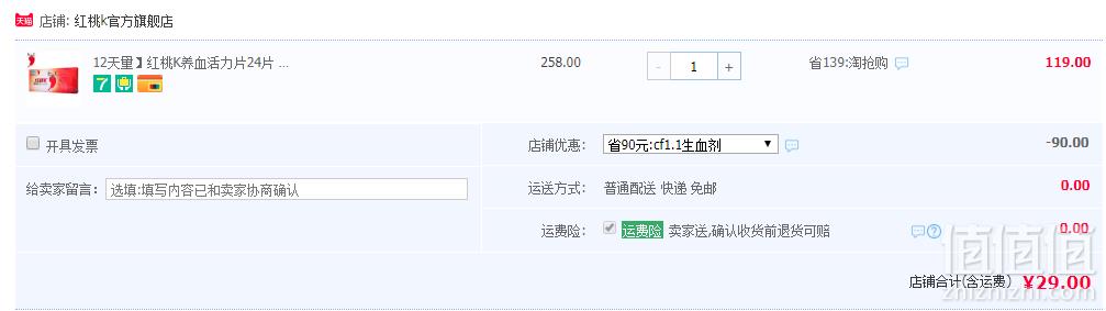 红桃K 依瑞片养血活力片 1.1g*24片29元包邮（需领券）